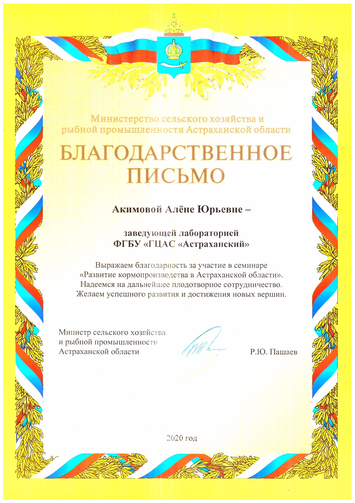 Благодарность 2024 Году